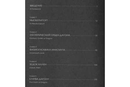 Манга Тень над Иннсмутом. Том 1 фото 1