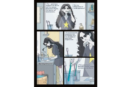 Комикс Лето, которого не было. Том 1. Летняя меланхолия фото 2