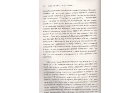 Книга Вдребезги: GREEN DAY, THE OFFSPRING, BAD RELIGION, NOFX и панк-волна 90-х фото 2