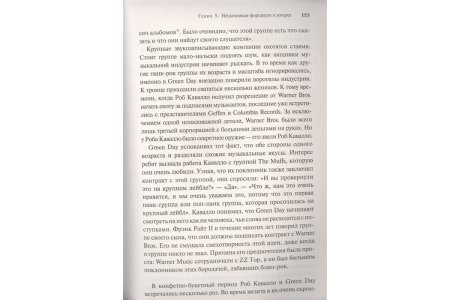 Книга Вдребезги: GREEN DAY, THE OFFSPRING, BAD RELIGION, NOFX и панк-волна 90-х фото 3