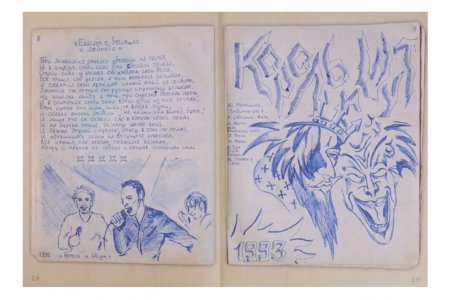 Книга Король и Шут. Старая книга фото 1