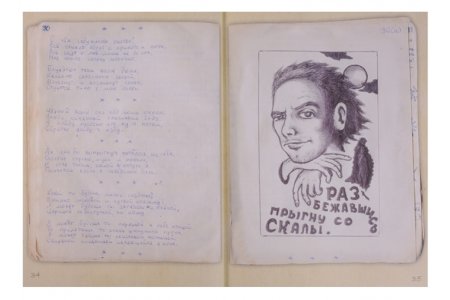 Книга Король и Шут. Старая книга фото 3