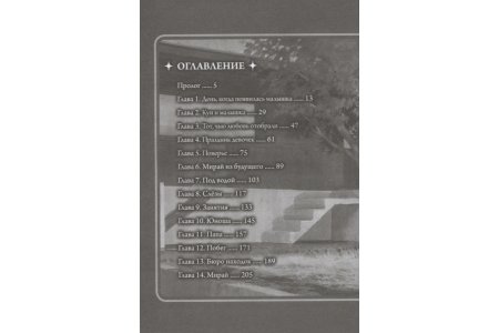 Ранобэ Мирай из будущего фото 1