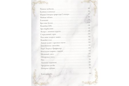 Энциклопедия Волшебная выпечка Гарри Поттера. 60 рецептов от пирогов миссис Уизли до тортов тети Петунии фото 3