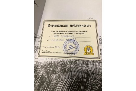 Комикс Комикс Дело Принципа (обложка Екатерины Волжиной) (с автографом автора) фото 4