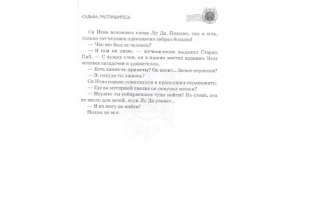 Комикс Волшебная экспресс-доставка. Судьба, распишитесь фото 4