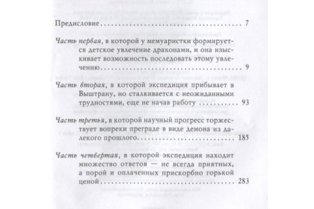 Книга Естественная история драконов: Мемуары леди Трент: фантастический роман фото 1