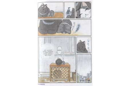 Манга Милый дом Чи. Книга 10 фото 2