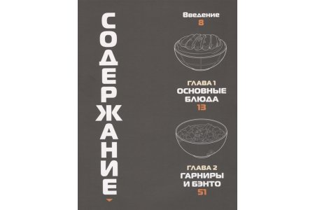 Энциклопедия Еда из аниме. Готовь культовые блюда: от рамэна из "Наруто" до такояки из "Ван-Пис" фото 1