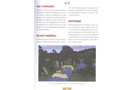Энциклопедия Майнкрафт от А до Я. Неофициальная иллюстрированная энциклопедия фото 4