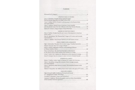 Книга Мир комиксов. Выпуск 6: Диапозитивы, комиксы жанра хоррор и военной тематики фото 1