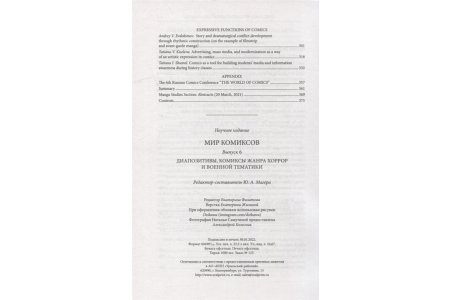 Книга Мир комиксов. Выпуск 6: Диапозитивы, комиксы жанра хоррор и военной тематики фото 2