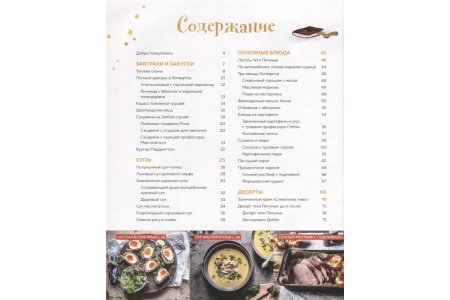 Энциклопедия Кулинарная школа для поттероманов. 60 рецептов и полезные советы для любителей волшебства и магии фото 1