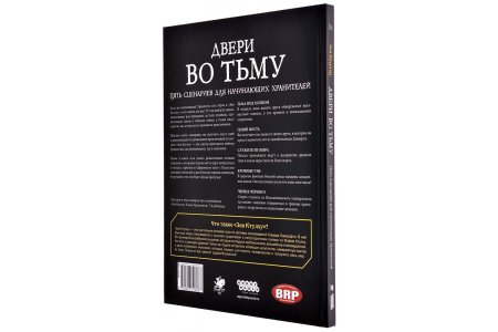 Настольная игра Зов Ктулху: Двери во тьму фото 1