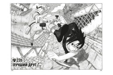 Манга Naruto. Наруто. Книга 9. День, когда их пути разошлись фото 1