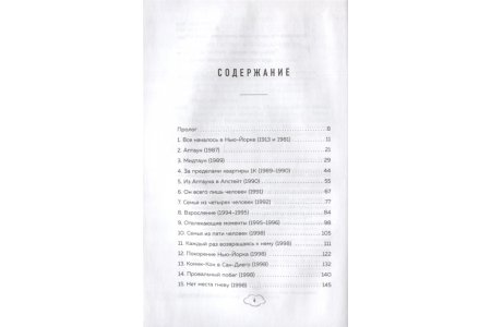 Книга Мой Капитан Америка. Мемуары внучки легендарного автора комиксов Джо Саймона фото 1
