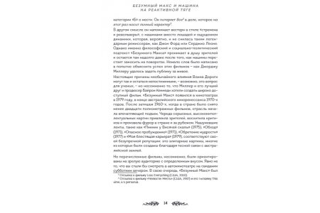 Книга Дорога ярости. Как Джордж Миллер создавал культовую постапокалиптическую франшизу фото 1