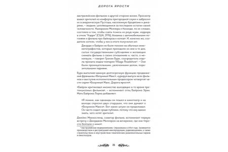 Книга Дорога ярости. Как Джордж Миллер создавал культовую постапокалиптическую франшизу фото 3