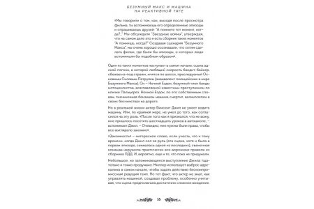 Книга Дорога ярости. Как Джордж Миллер создавал культовую постапокалиптическую франшизу фото 4