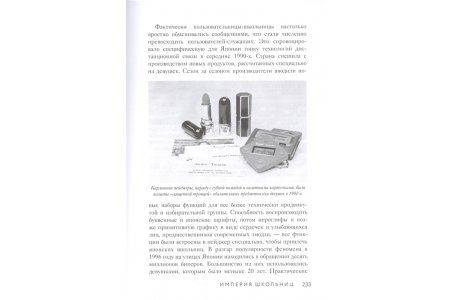Книга Чистый вымысел. За что мы любим Японию. От покемонов до караоке фото 3