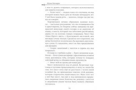 Ранобэ Волчица и пряности. Ранобэ. Том 3 фото 4