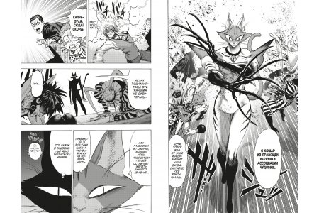 Манга One-Punch Man. Книга 13 фото 3