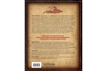Энциклопедия Некрономномном. Рецепты и обряды из преданий Г. Ф. Лавкрафта фото 2