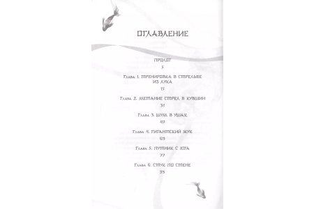 Книга Белая рыба. Сказания о Бай и Ю. Семена сожалений фото 1