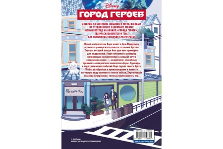 Манга Город героев фото 2