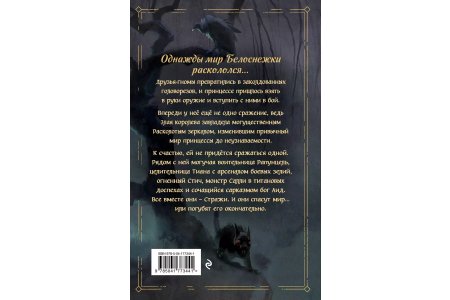 Книга Disney. Mirrorverse. Вселенная расколотых фото 1