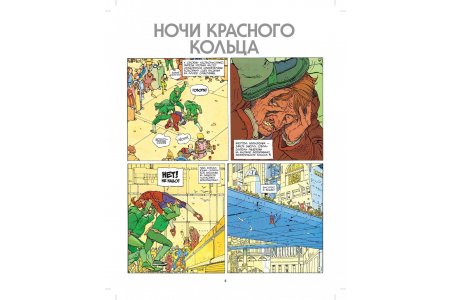 Комикс Инкал фото 2