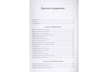 Книга Игровой баланс. Точная наука геймдизайна фото 1