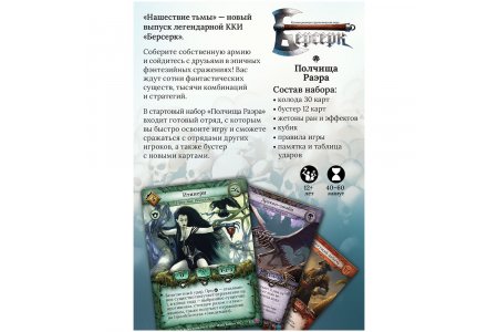 Настольная игра Берсерк. Нашествие тьмы. Стартовый набор "Полчища Раэра" фото 1