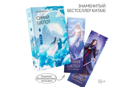 Книга Синий шепот. Книга 1 фото 2