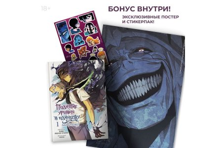 Манга Поднятие уровня в одиночку. Solo Leveling. Том 1 фото 1