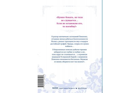 Манга Единственный конец злодейки — смерть. Том 4 фото 1