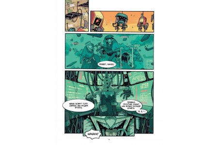 Комикс Yojimbot: Звенящая тишина фото 2