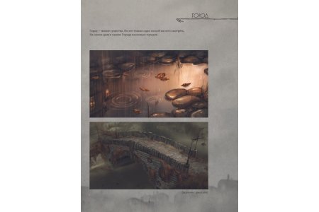 Артбук Мир игры Pathologic 2. Хроники второй эпидемии фото 1