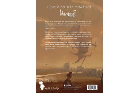 Артбук Мир игры Pathologic 2. Хроники второй эпидемии фото 2