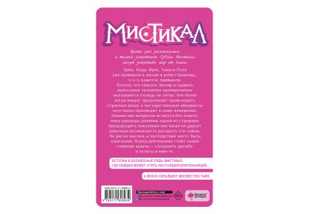 Книга Мистикал. Том 2: Исчезнувшая стражница фото 1