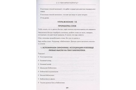 Книга Рэп-фристайл: Пособие для начинающих. С нуля до первых побед фото 1