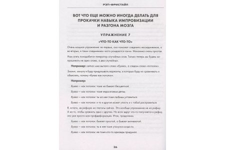 Книга Рэп-фристайл: Пособие для начинающих. С нуля до первых побед фото 4