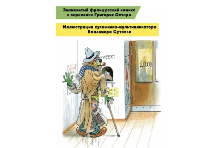 Комикс Приключения Пифа фото 1