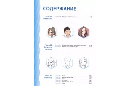 Артбук Пак Рино: Рисуем вебтун: Легкий способ нарисовать своего героя фото 3