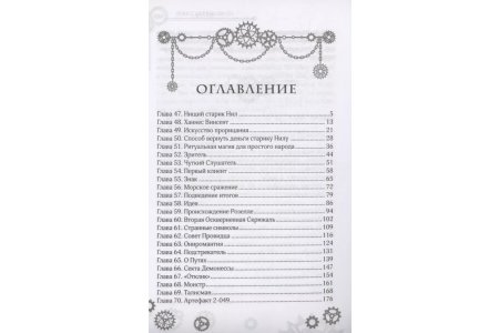 Книга Повелитель тайн. Книга 2 фото 1