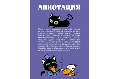 Комикс Кошки-Мышки. Добрые истории фото 3