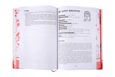 Книга Большая книга серийных убийц. 150 биографий маньяков со всего мира фото 2