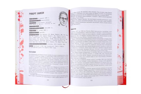 Книга Большая книга серийных убийц. 150 биографий маньяков со всего мира фото 3
