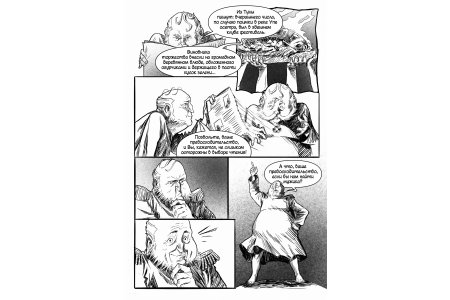 Комикс Классика в комиксах. Салтыков-Щедрин. «Пропала совесть» и другие рассказы фото 1