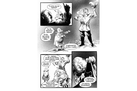 Комикс Классика в комиксах. Салтыков-Щедрин. «Пропала совесть» и другие рассказы фото 2